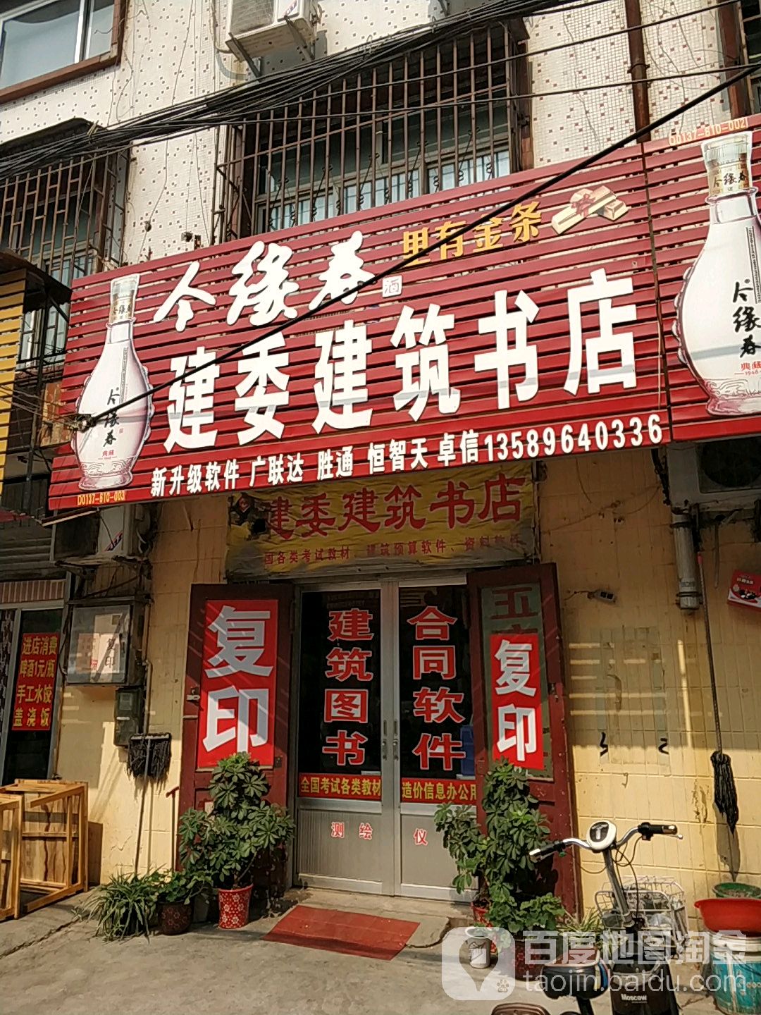 建委建筑书店