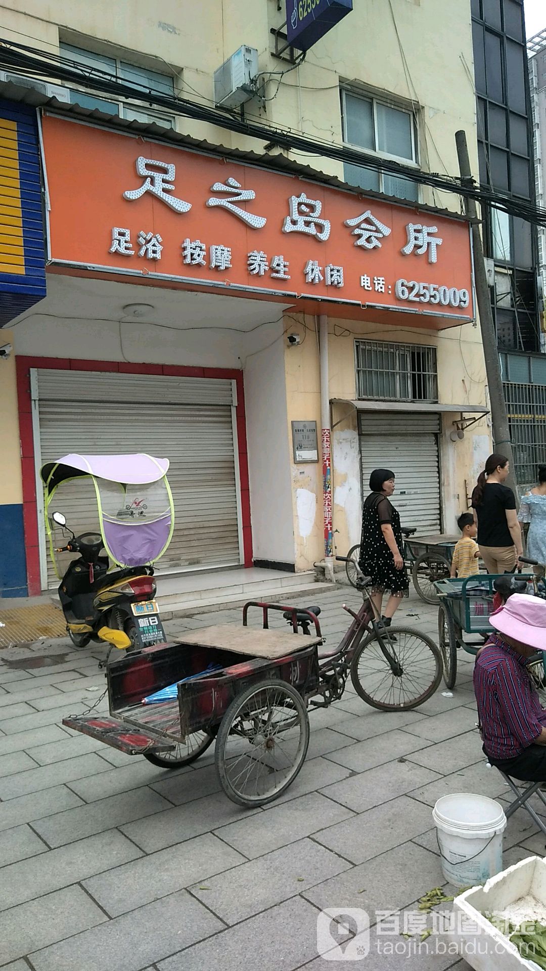 足之岛f会所(祥龙路店)