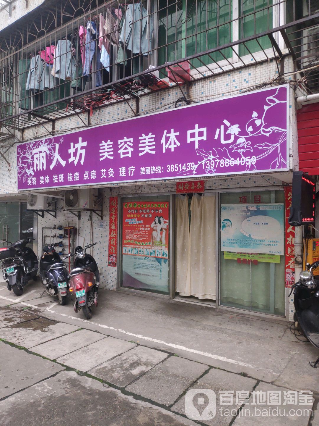 丽人坊美容美体中心(火炬店)