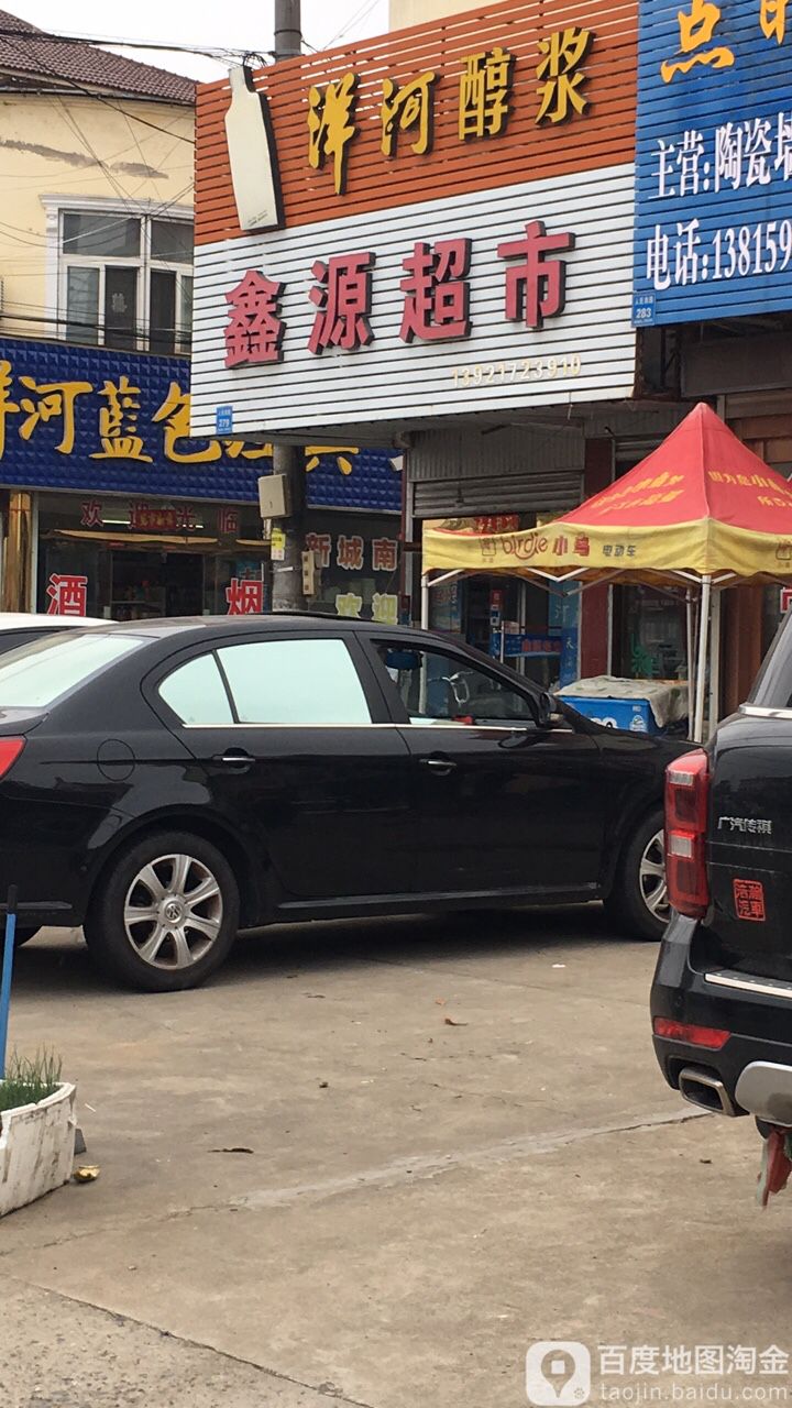 兴园超市(沐宇路店)