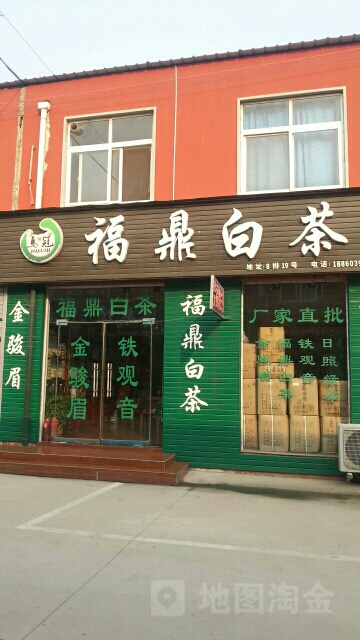 森彩茶业福鼎白茶安吉白茶(长江路店)