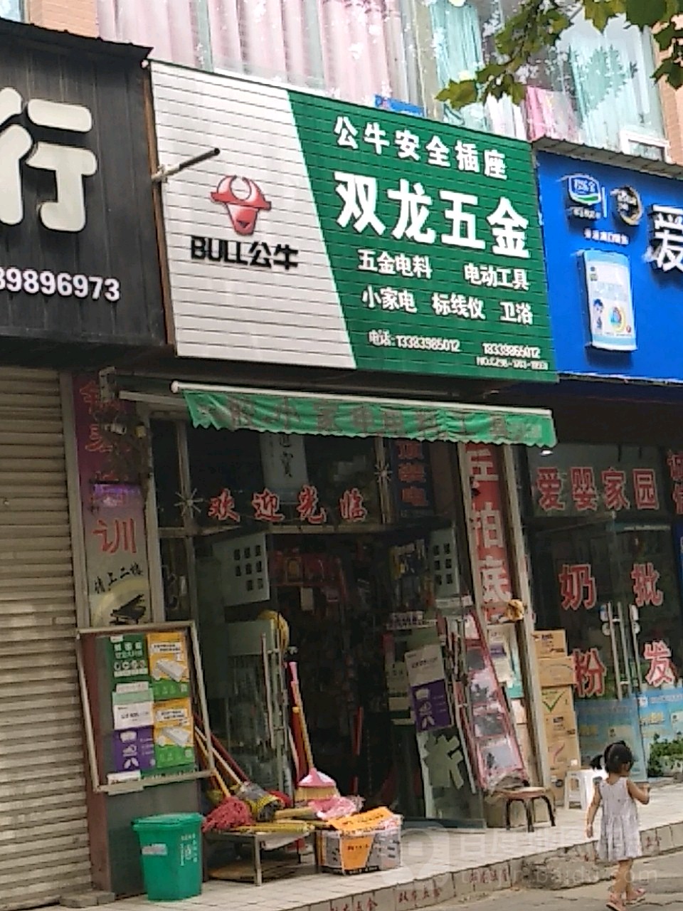 双龙五金(开元大道店)