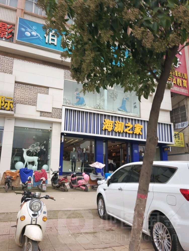 太康县海澜之家(太康谢安路店)