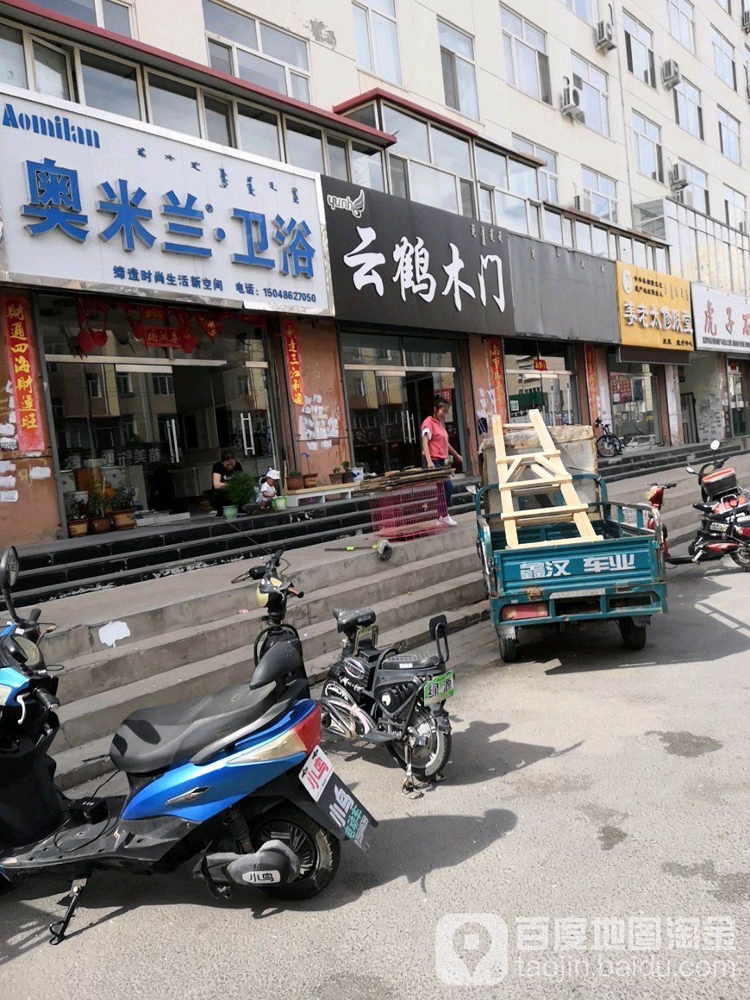 奥米兰卫浴(冷山街店)