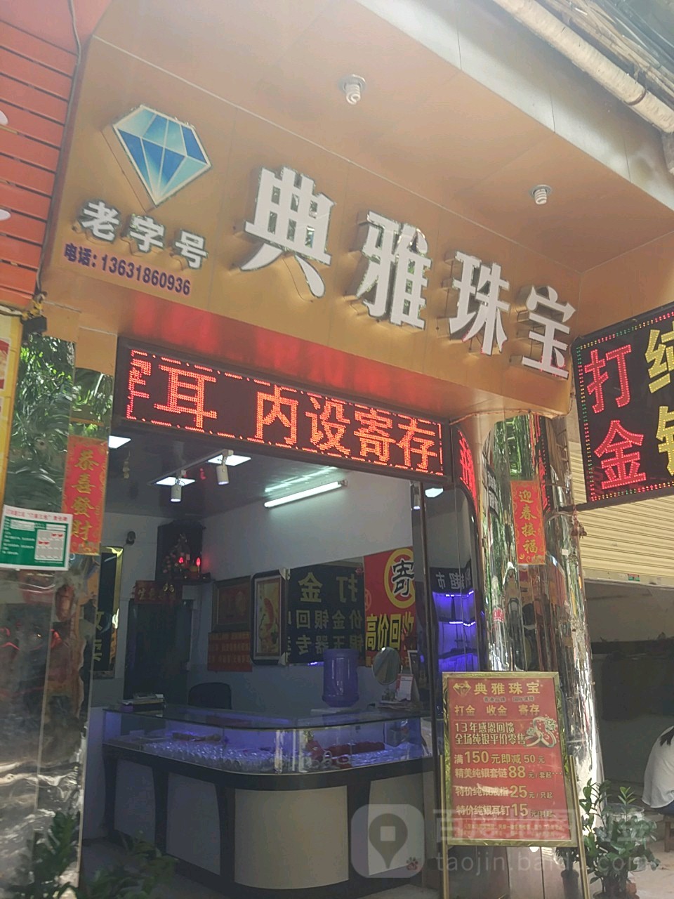 典雅珠宝