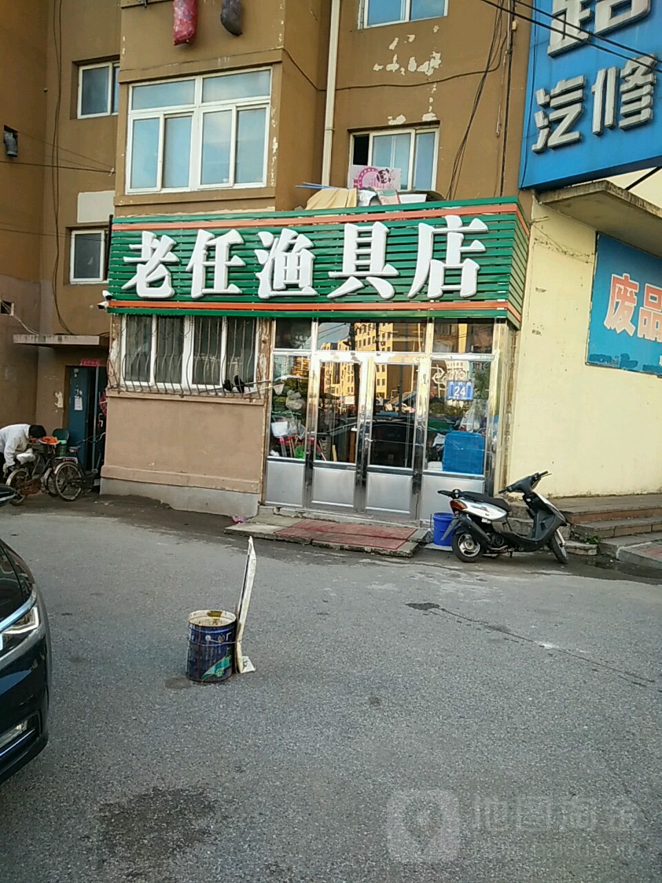 老任渔具店