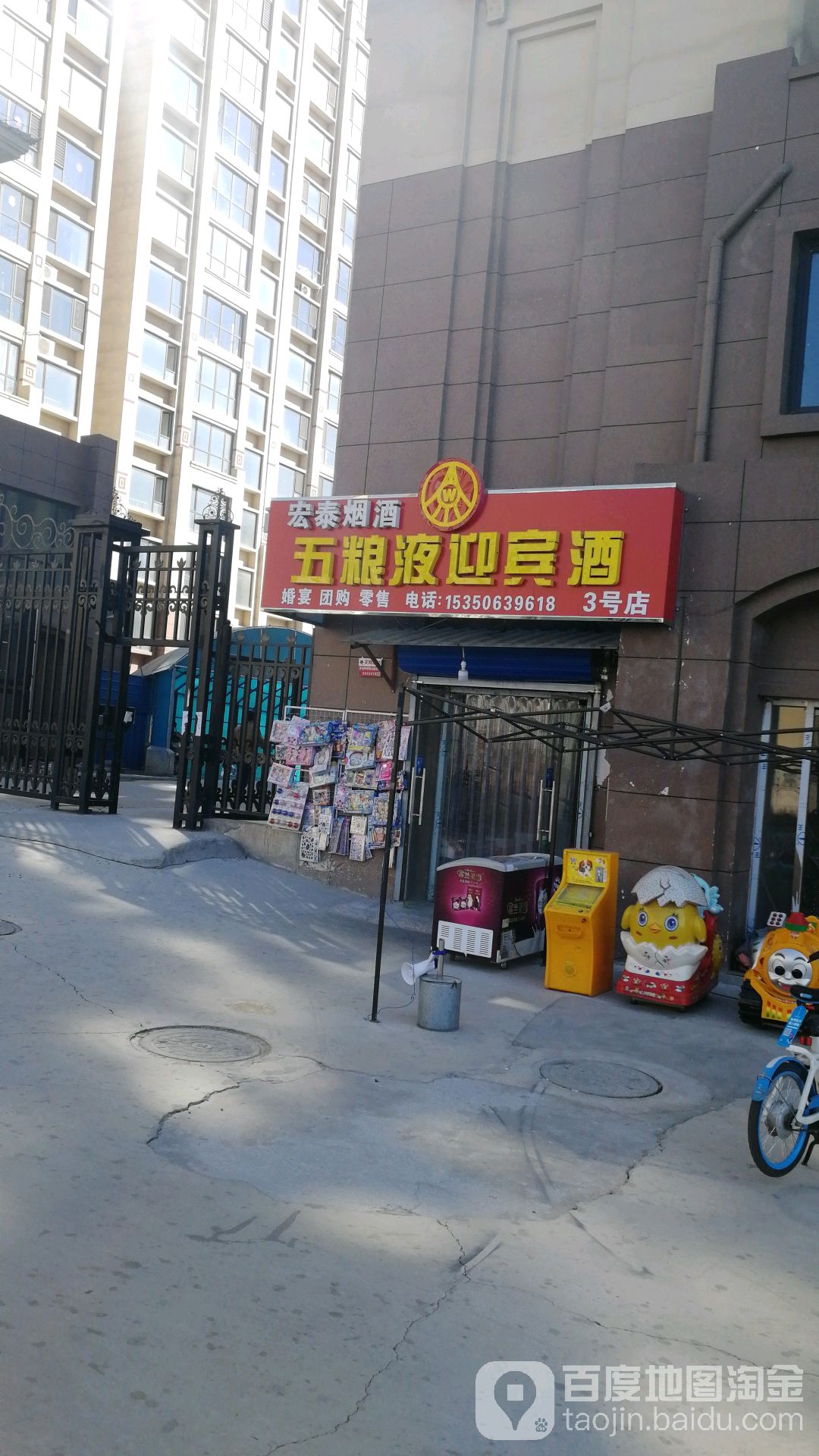 宏泰烟酒