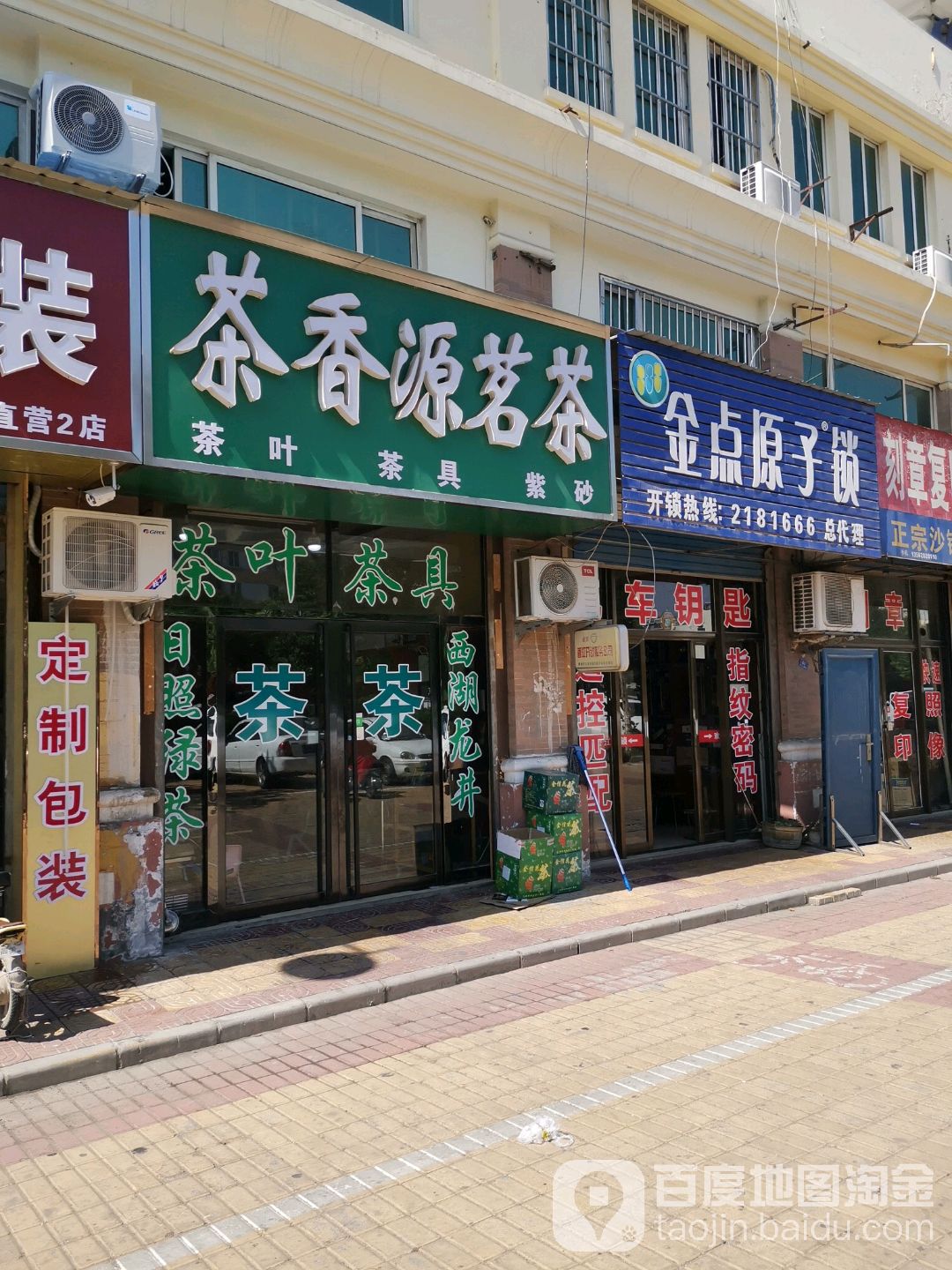 茶香源茗茶