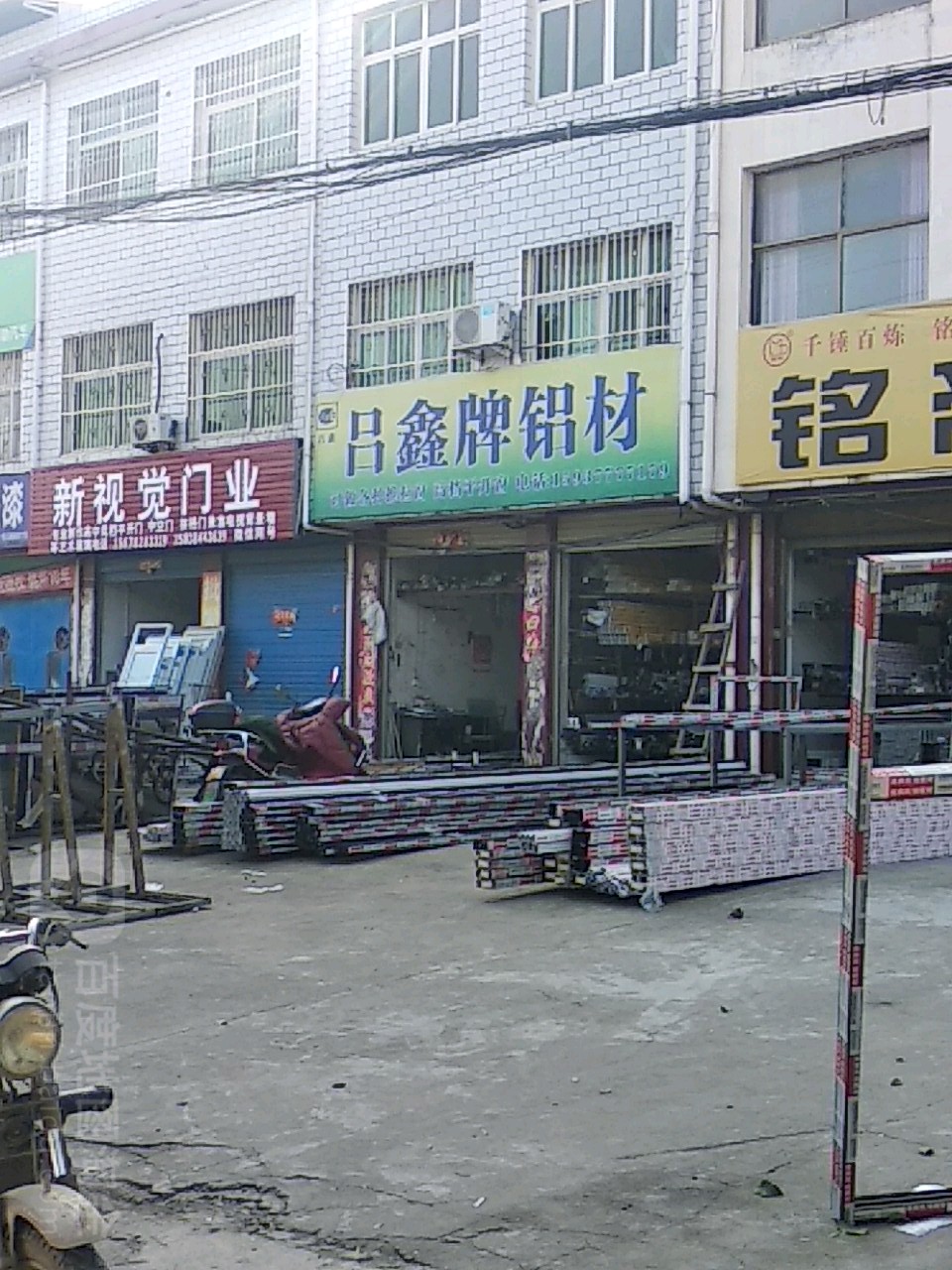 吕鑫牌铝材(长江东路店)