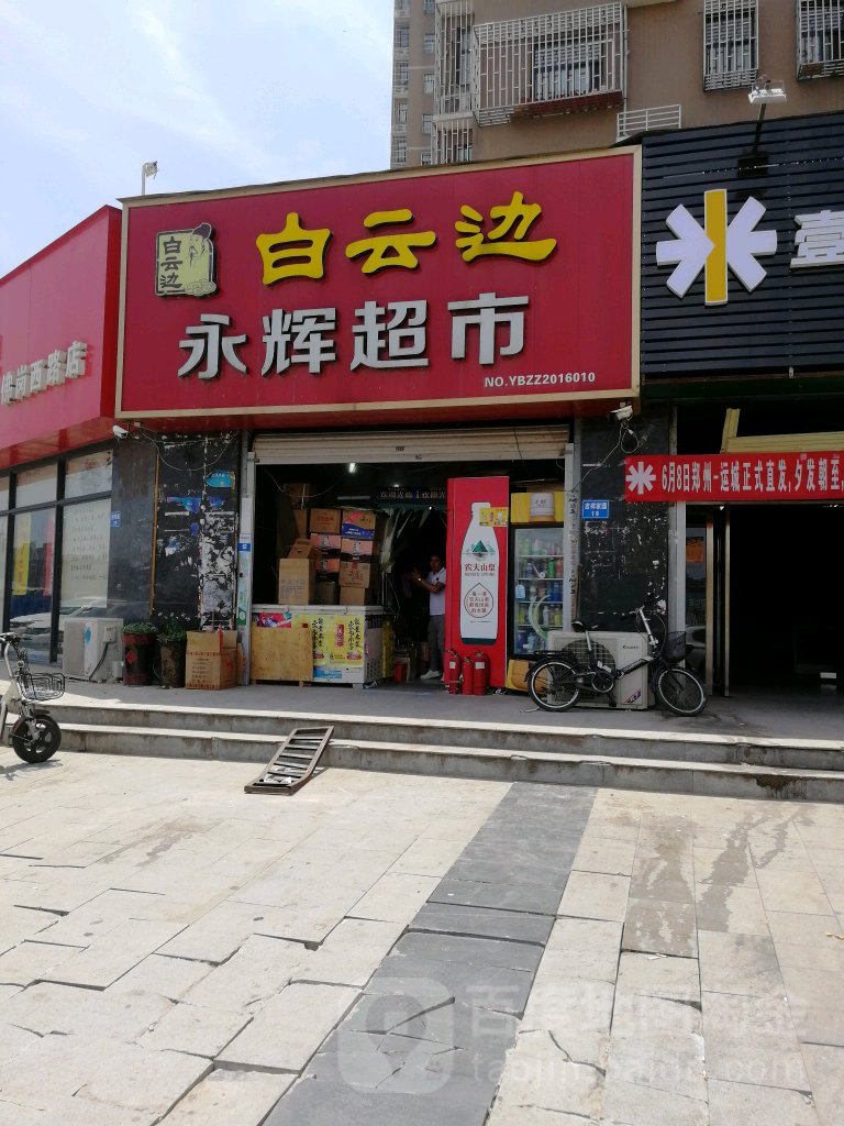 白云边永辉超市(吉祥家园店)