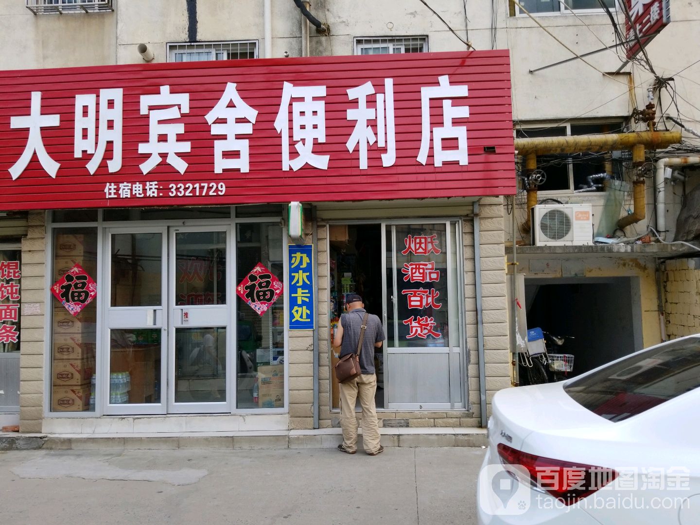 大明宾舍便利店