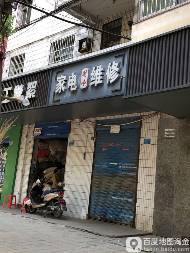 家店制冷维修