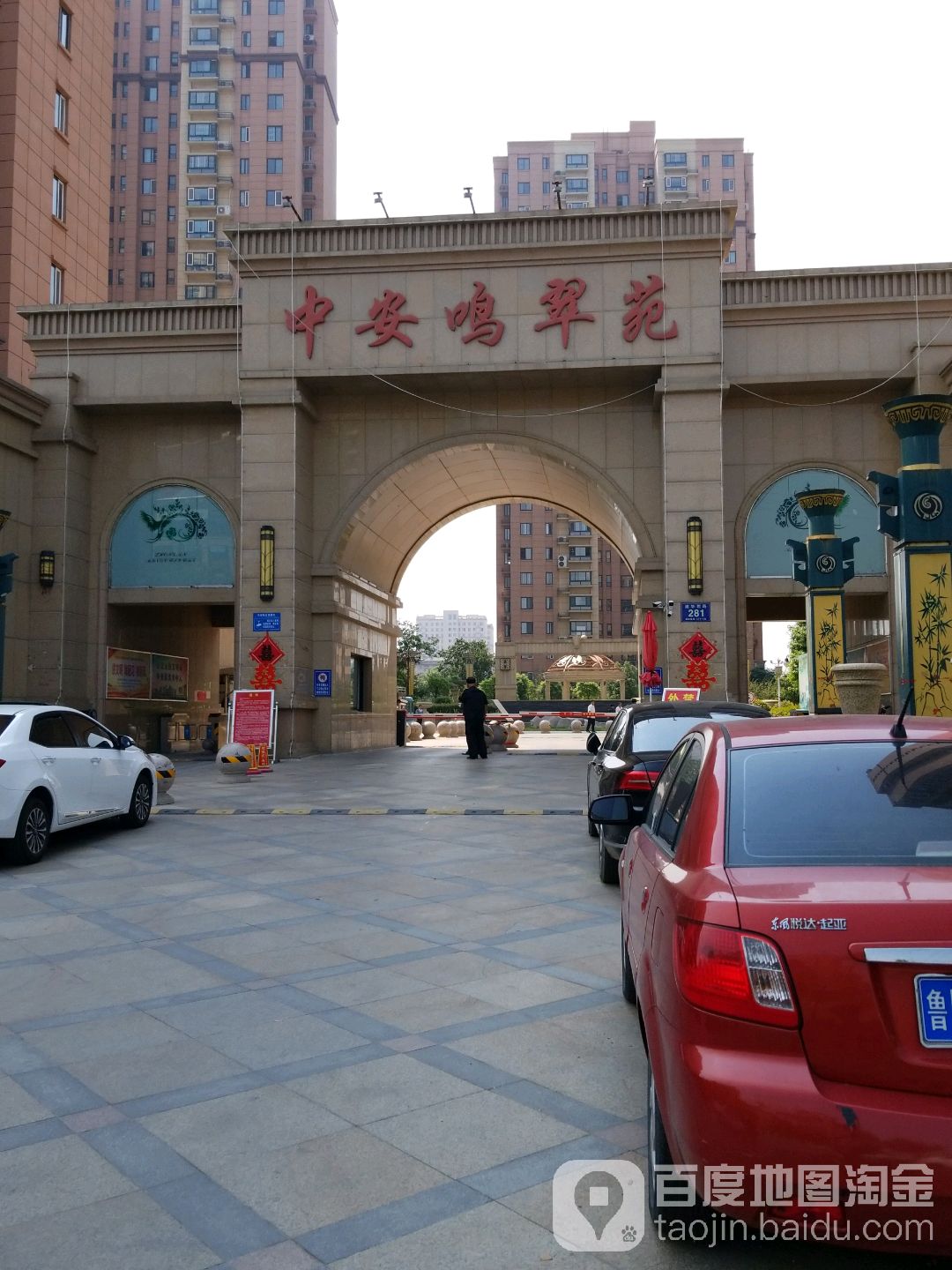 中安鸣翠苑-东门