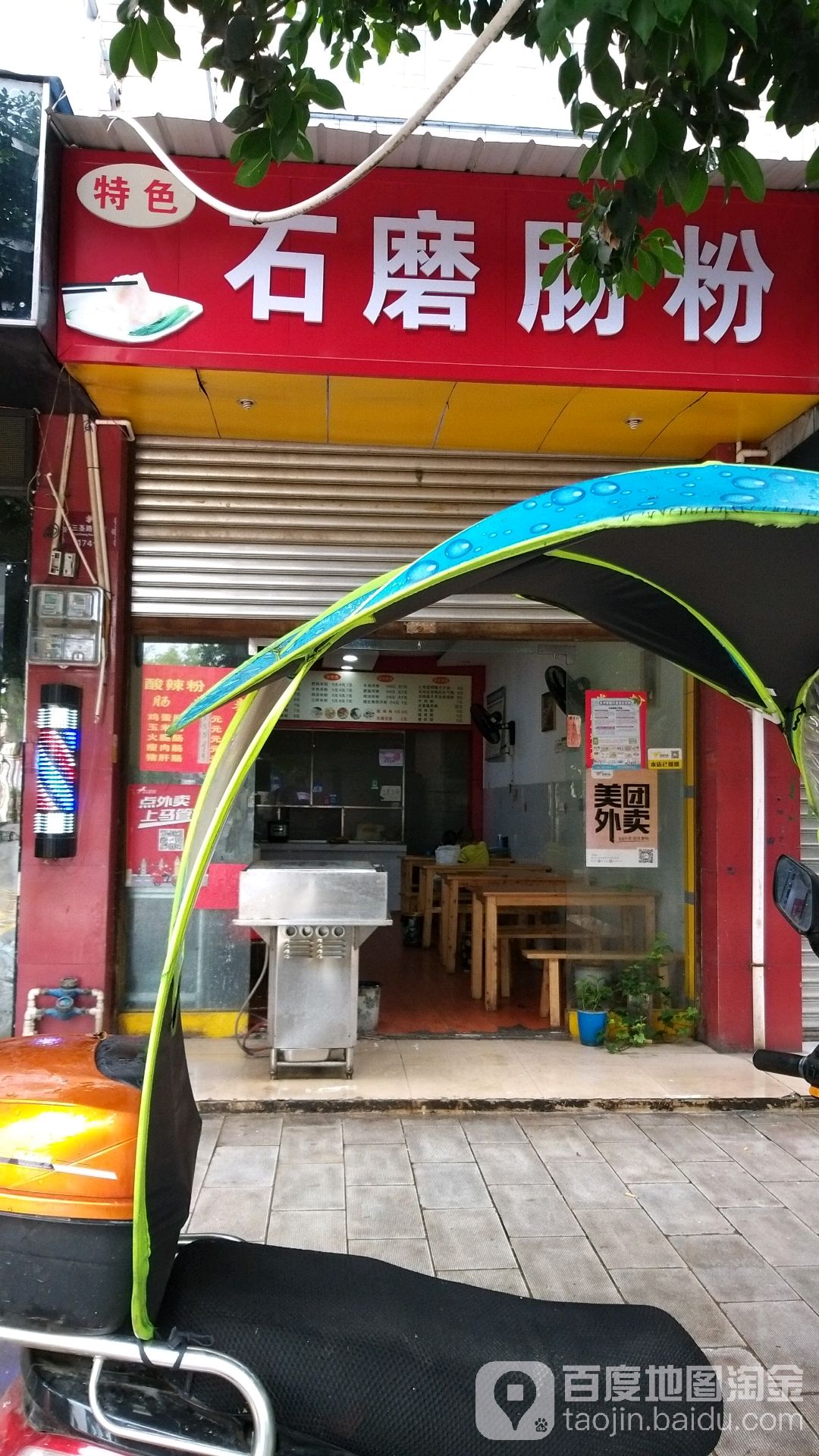 特色石磨肠粉