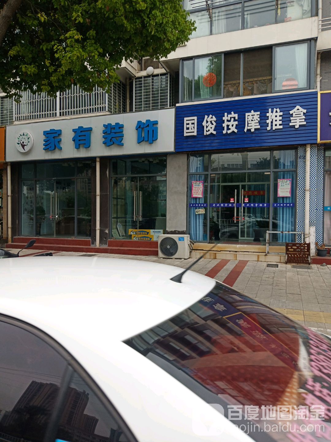 国俊按摩氏推拿