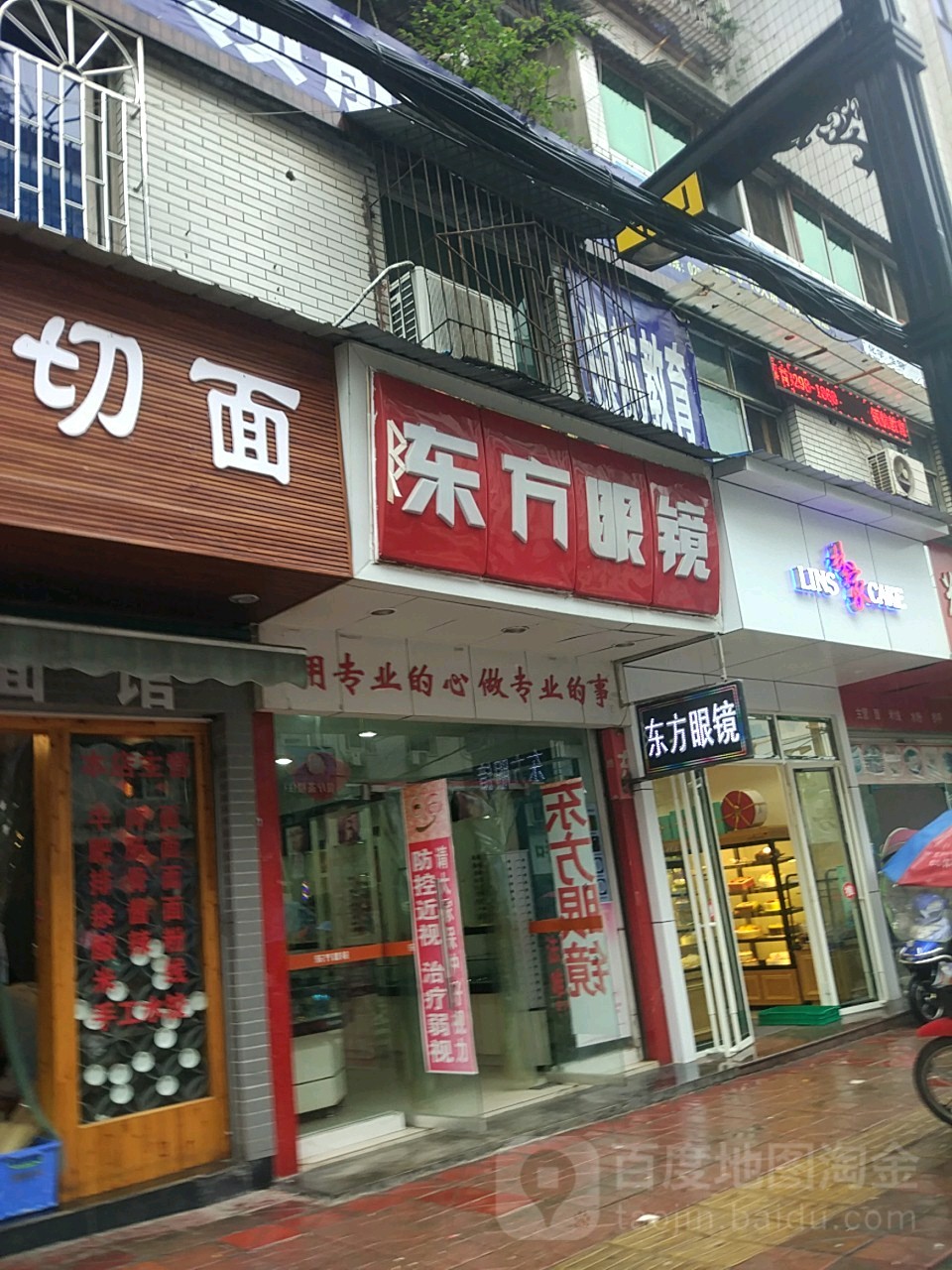 东风眼镜(上府街店)