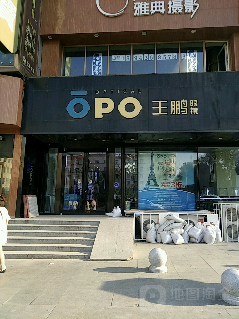 OPO王鹏眼镜(亚泰城店