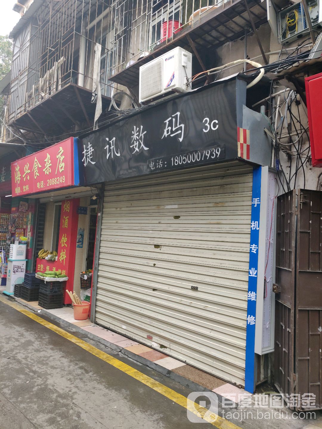 海兴食杂店