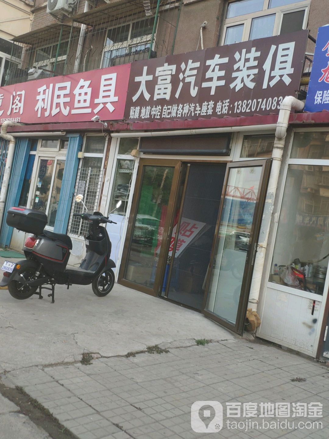 哒富汽车装俱
