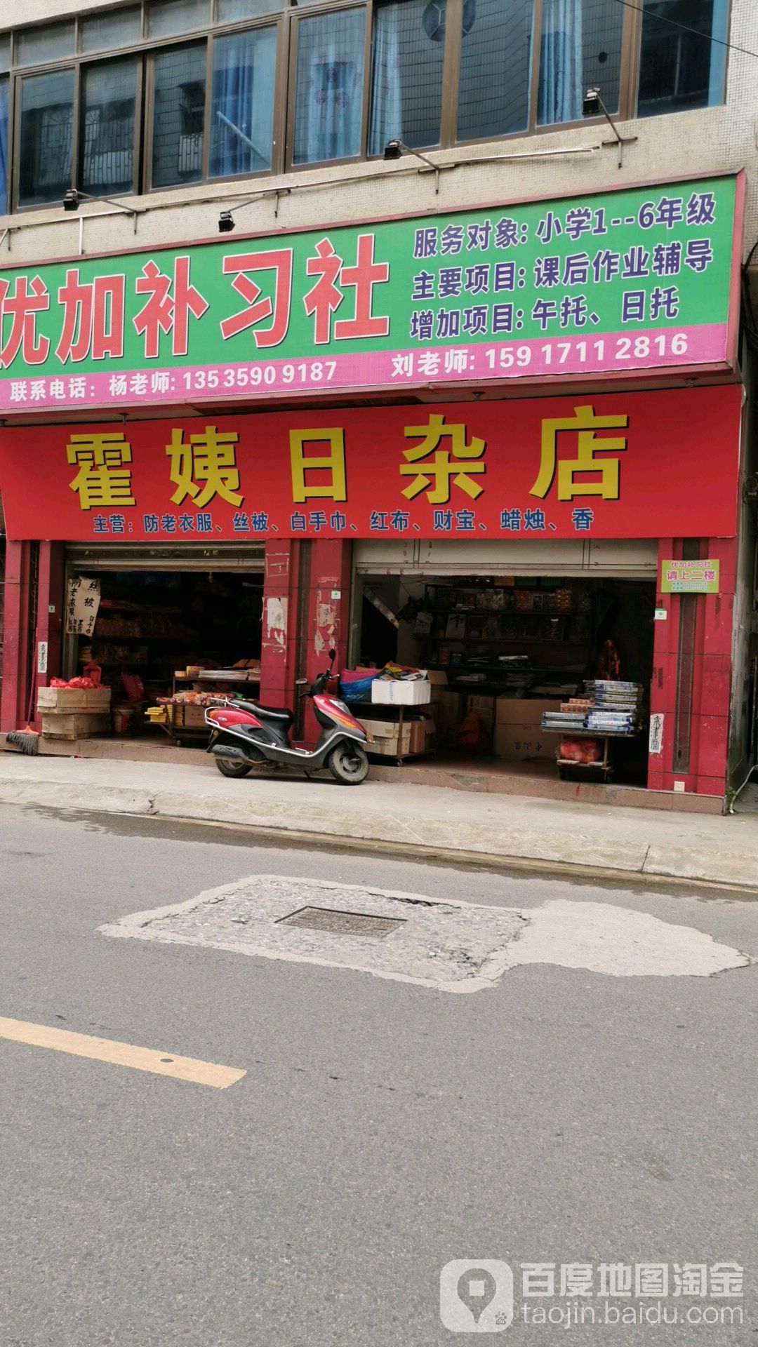 霍姨日杂店