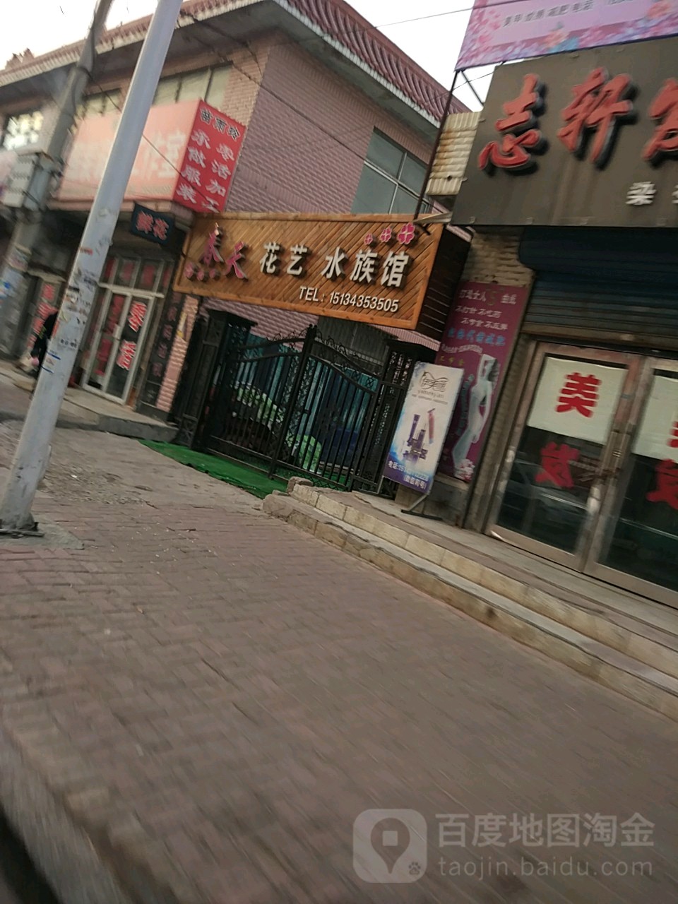 春天花艺水族馆(三段店)