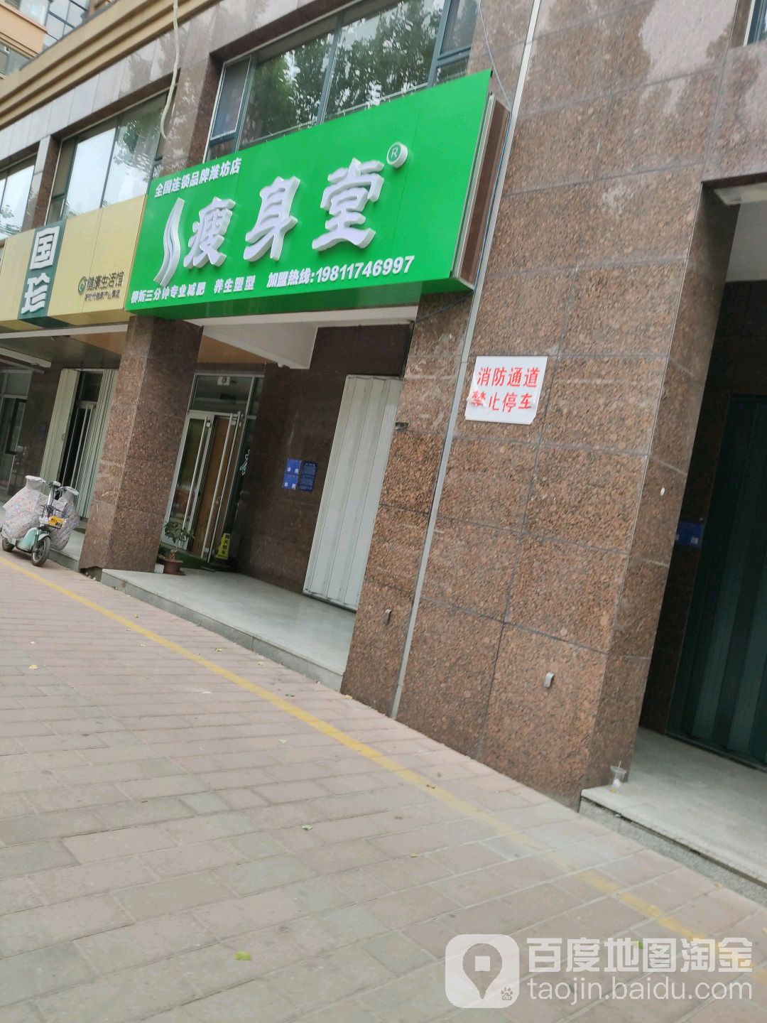 健身堂(潍坊店)