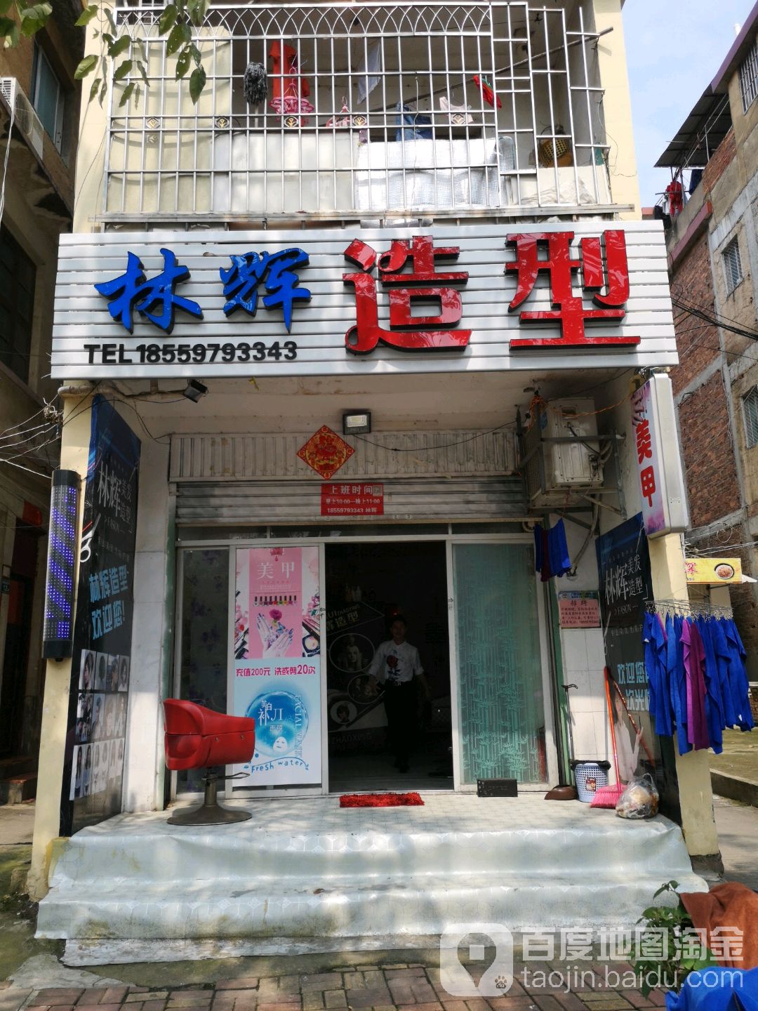林辉造型