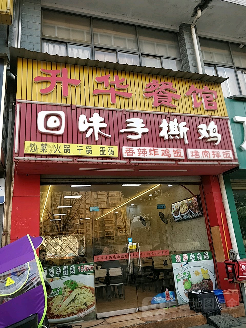 嶽麓區 >> 美食標籤: 中餐館 手撕雞 美食餐館 回味手撕(中南店)共