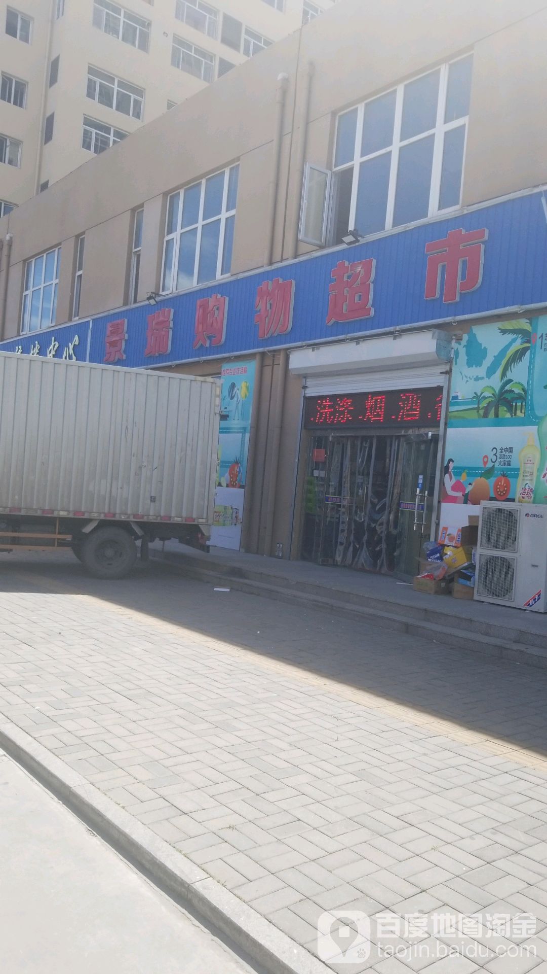 景瑞城购超市