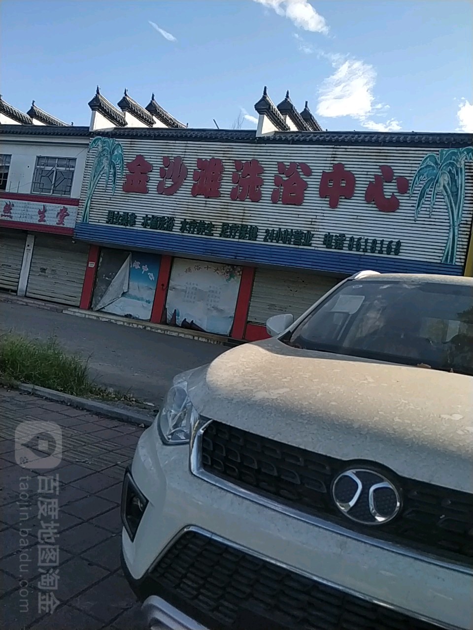 金沙滩洗浴中心(微驩南路店)