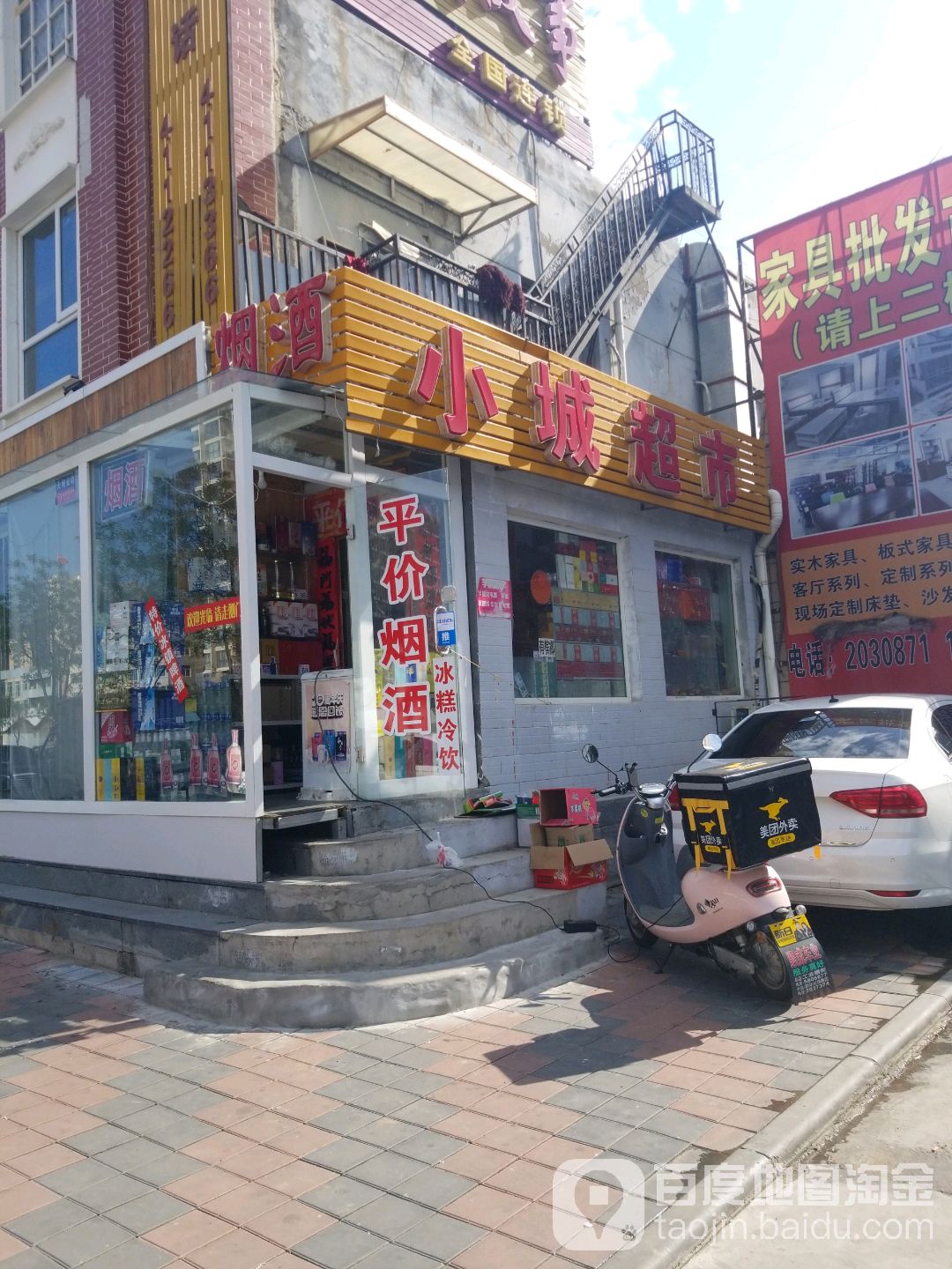 小城超市