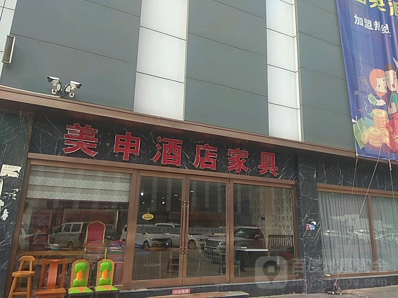 美申酒店家具