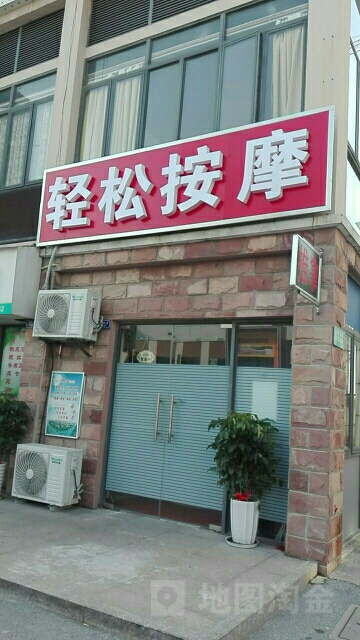 轻松拿推