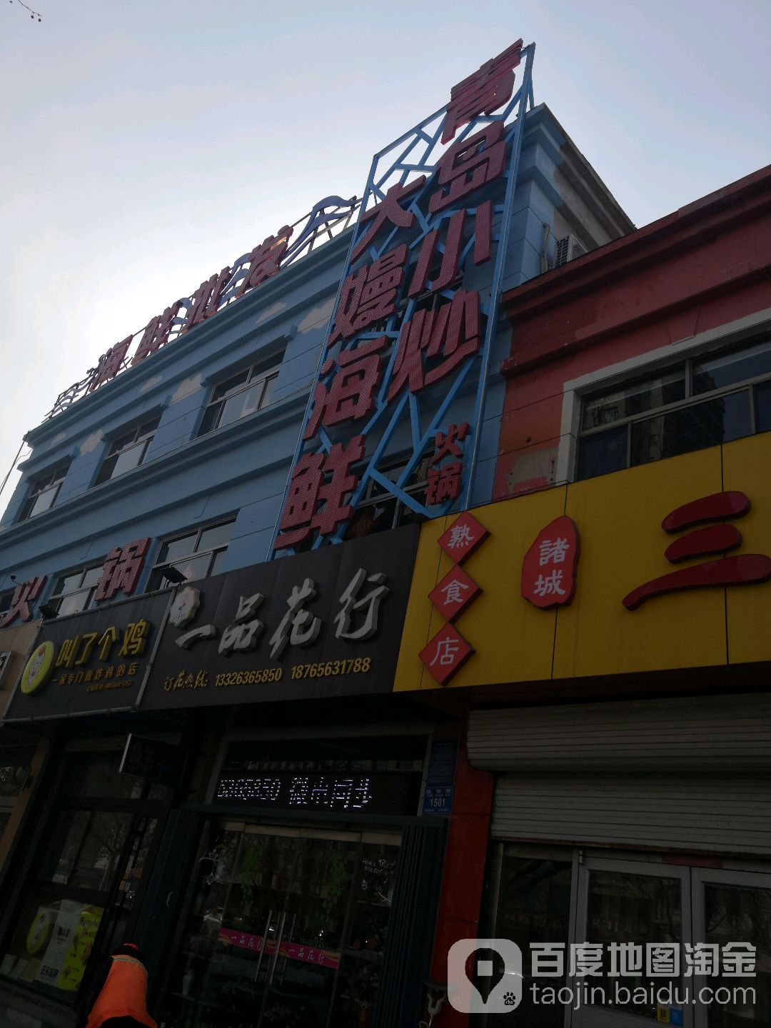 一品花行(新华路店)