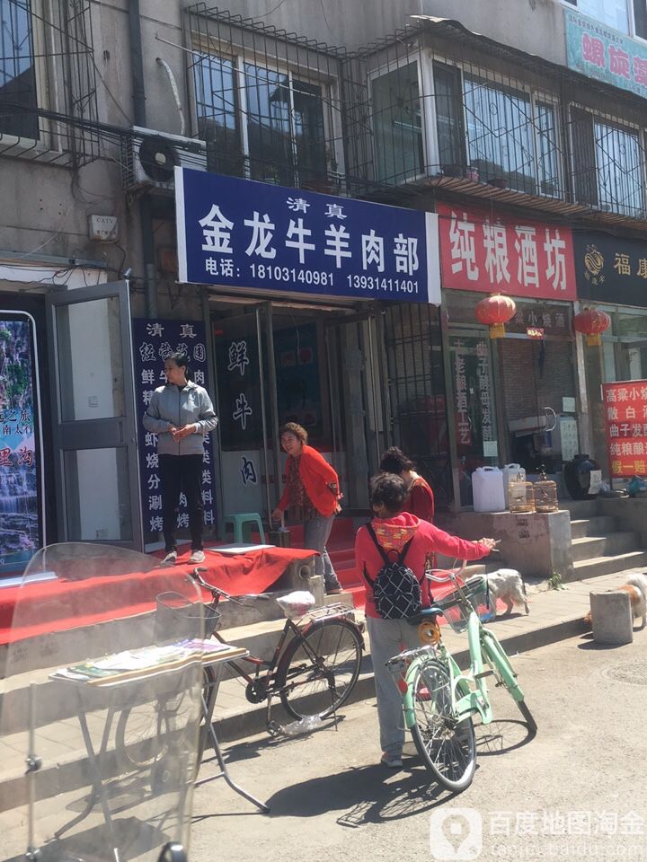 清真金龙牛羊肉部