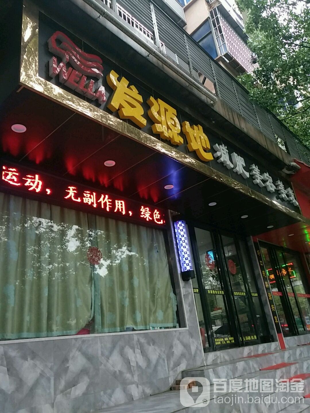 发源地(新华东路店)