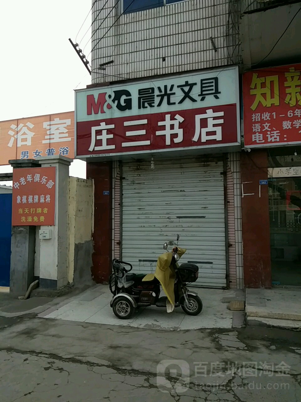 庄三书店