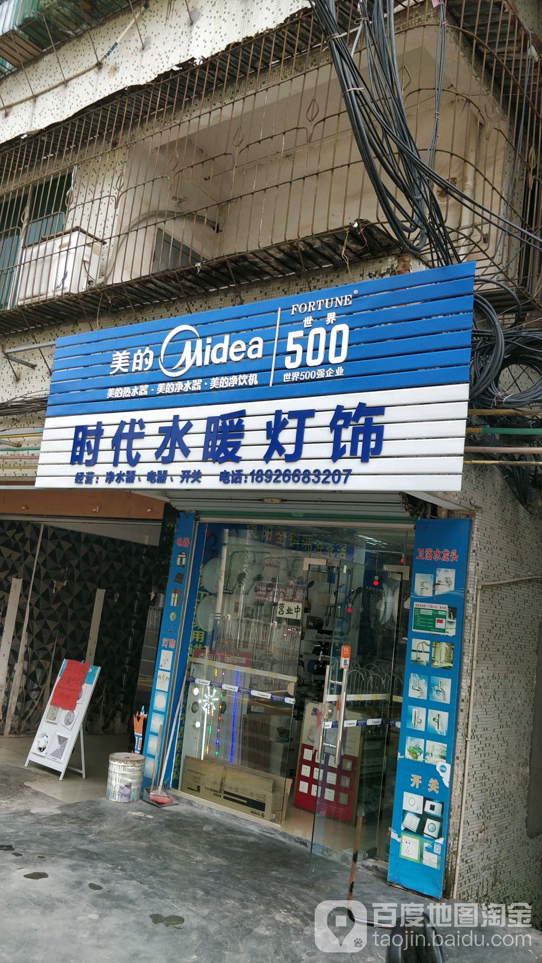 时代水暖灯饰