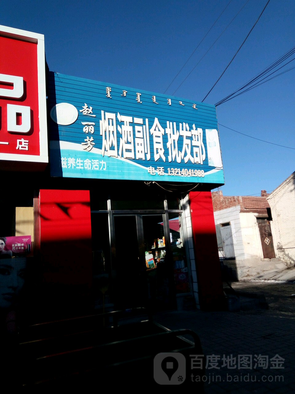 赵丽芳烟酒副食批发部