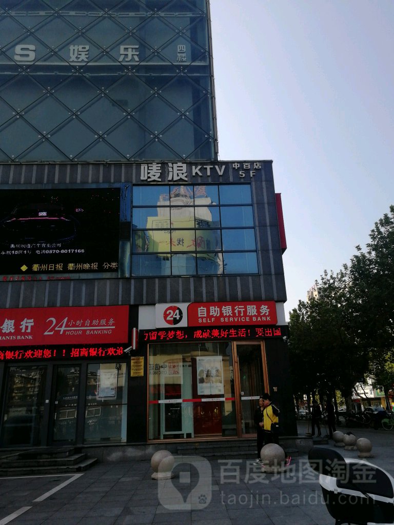 唛浪KTV(中北店)