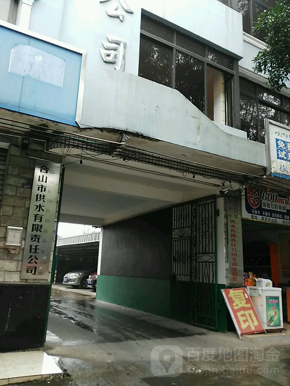 合山市供水有限责任公司