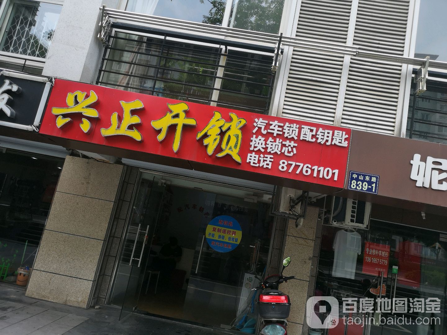 兴正开锁