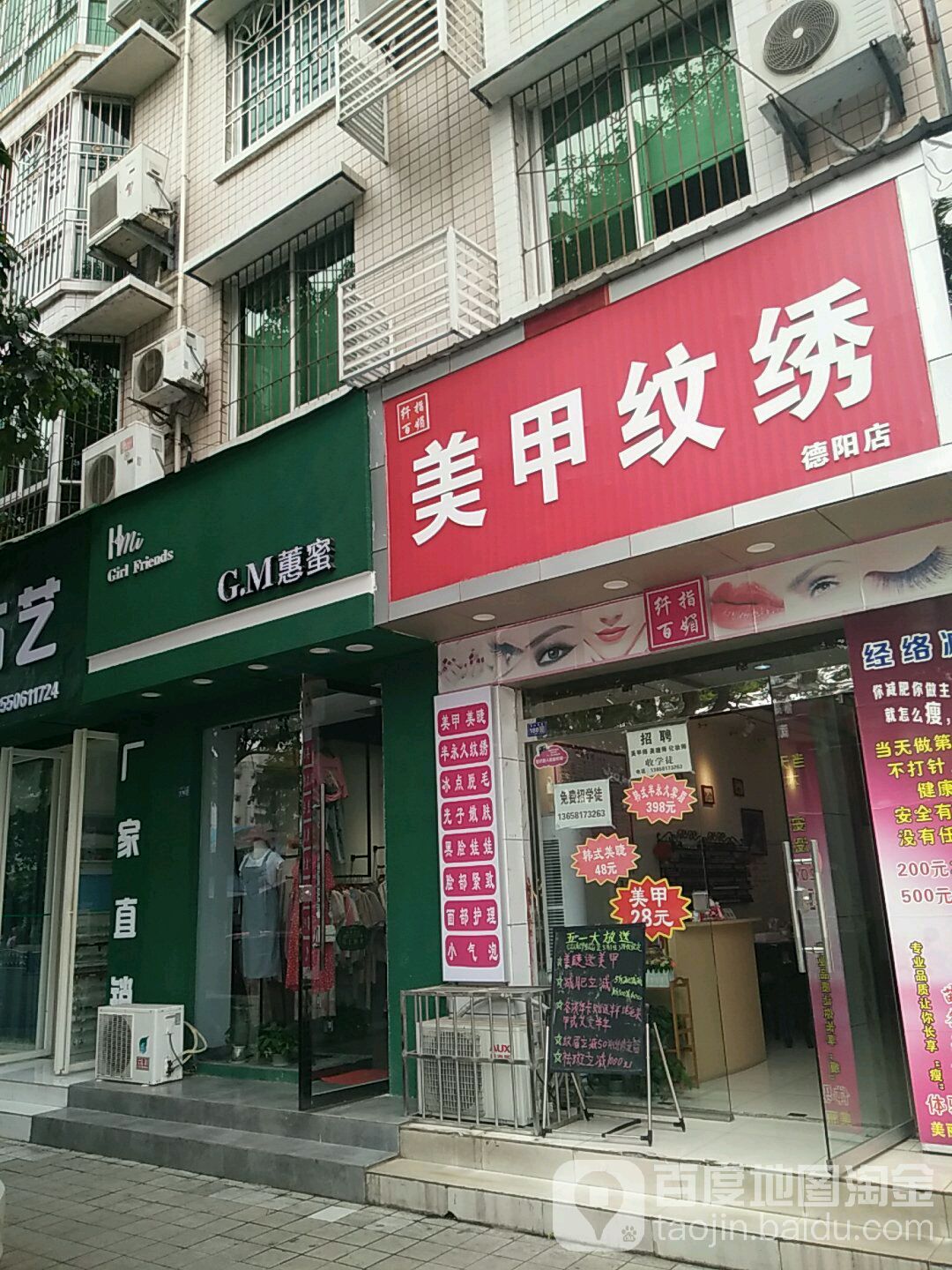 纤指百媚美甲纹绣(天山北路店)