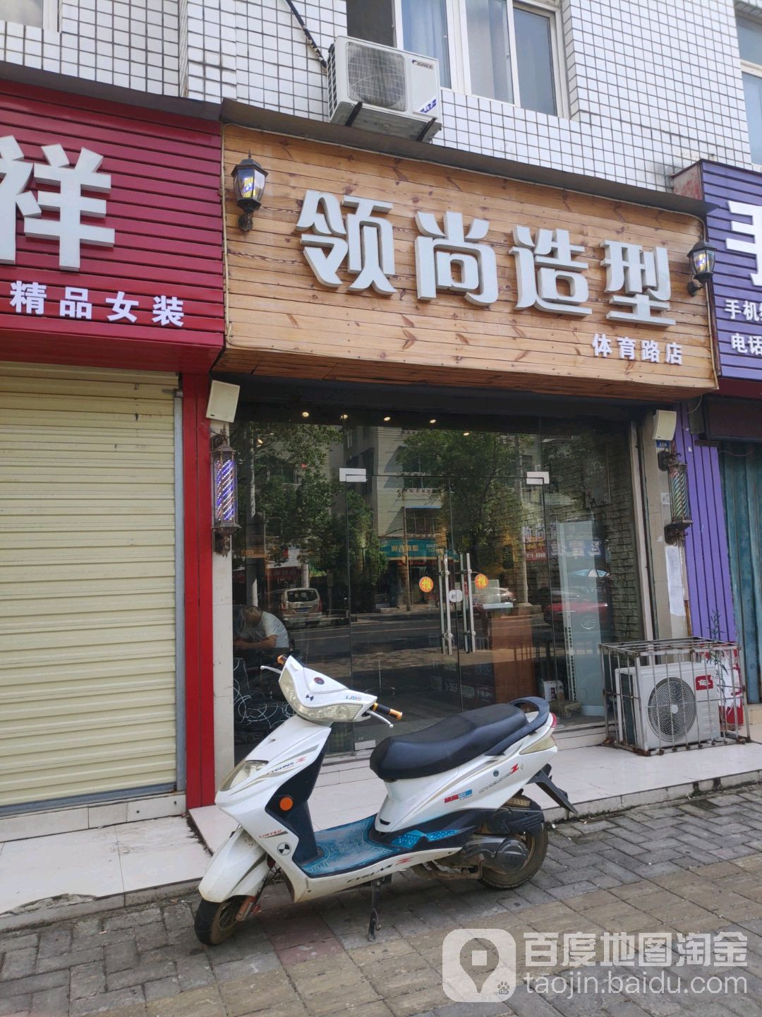 领尚造型(体育路店)