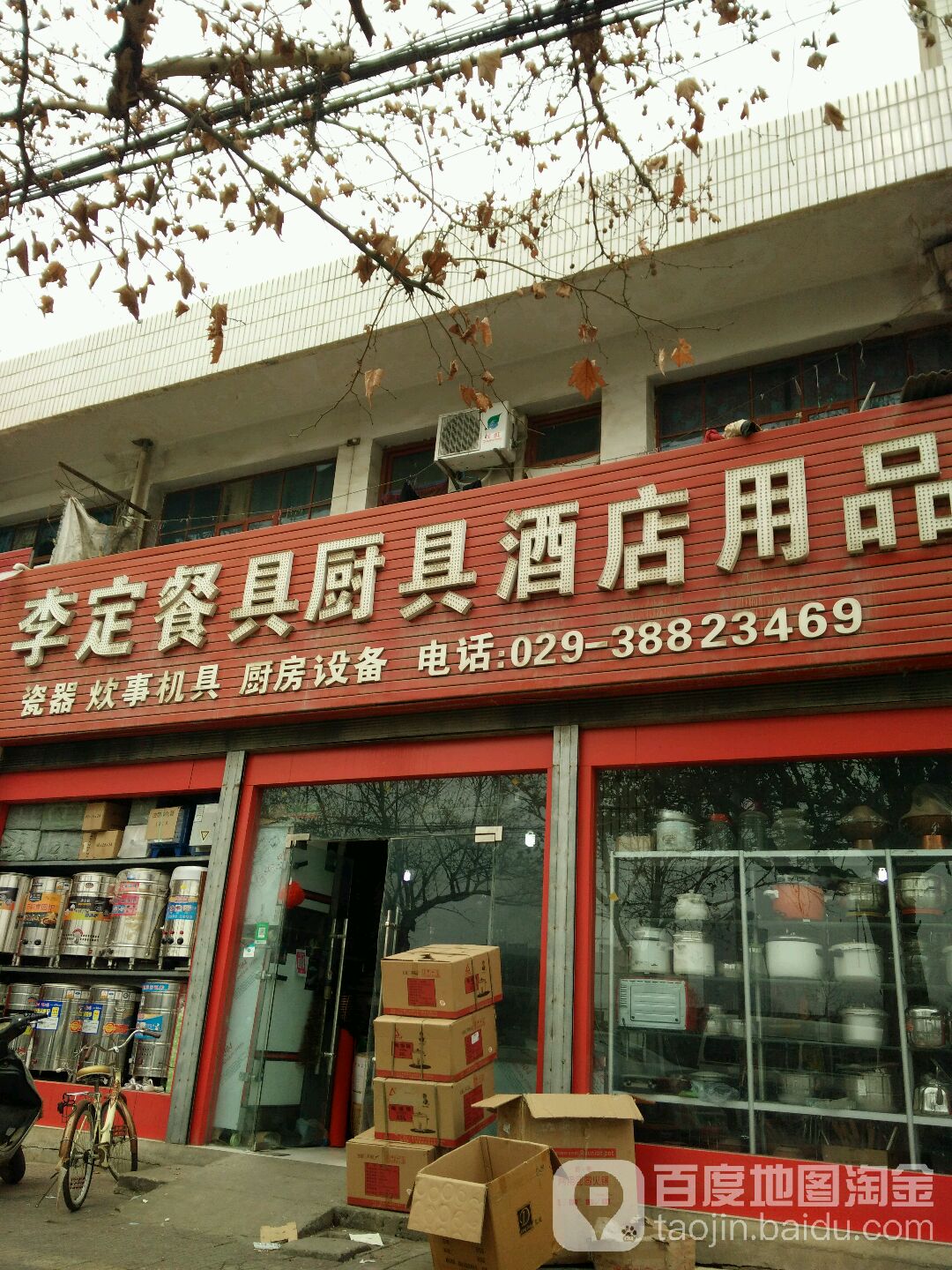 李定餐具厨具酒店用品