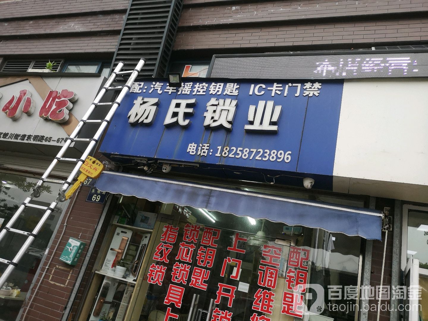 杨氏开锁(东明路店)