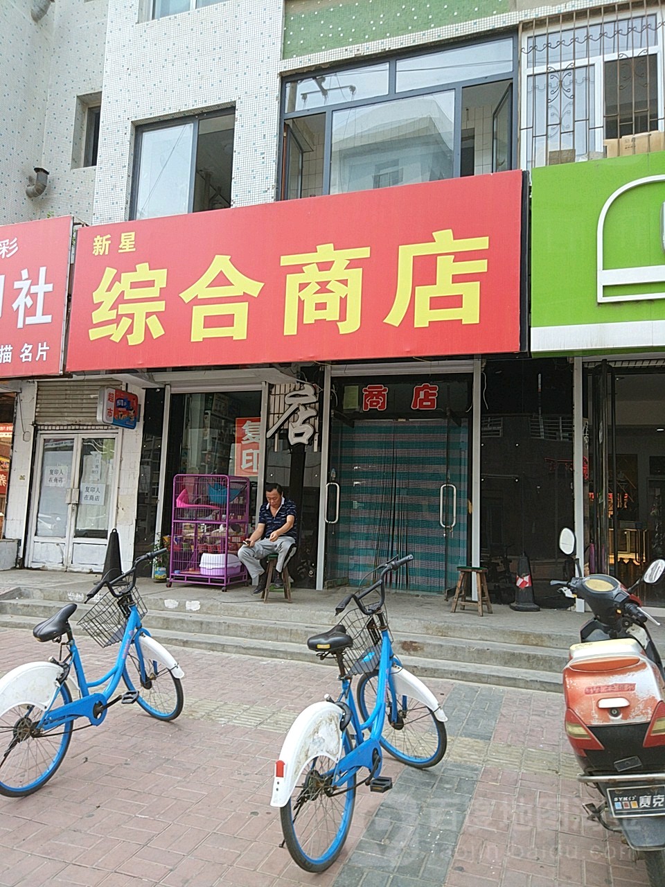 新星中和商店(光荣路店)