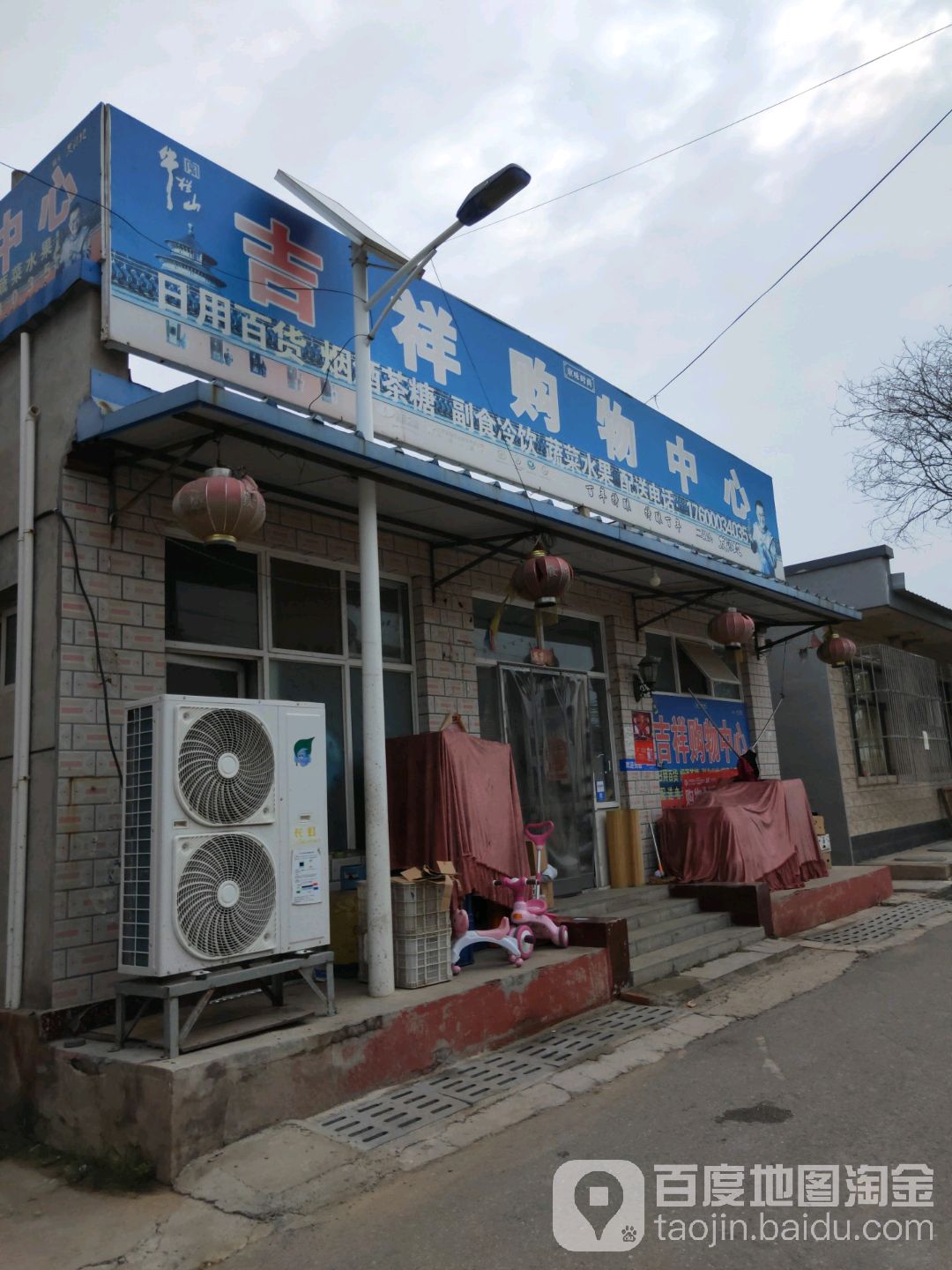 吉祥购物中心