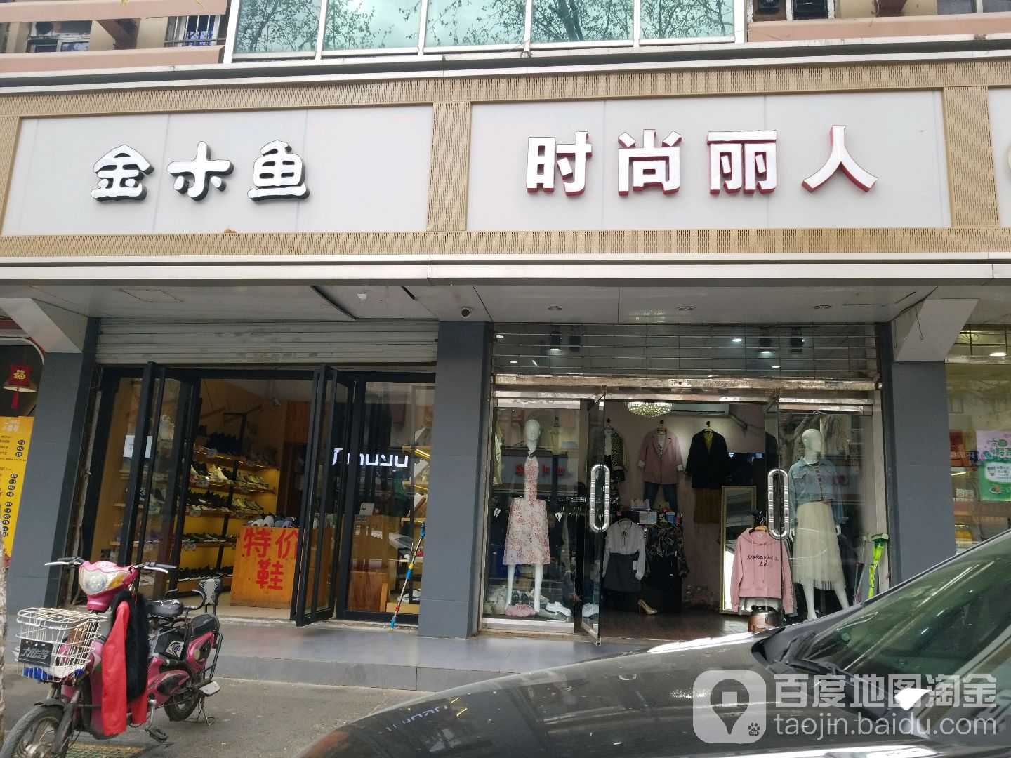 时尚丽人(茶南大街店)