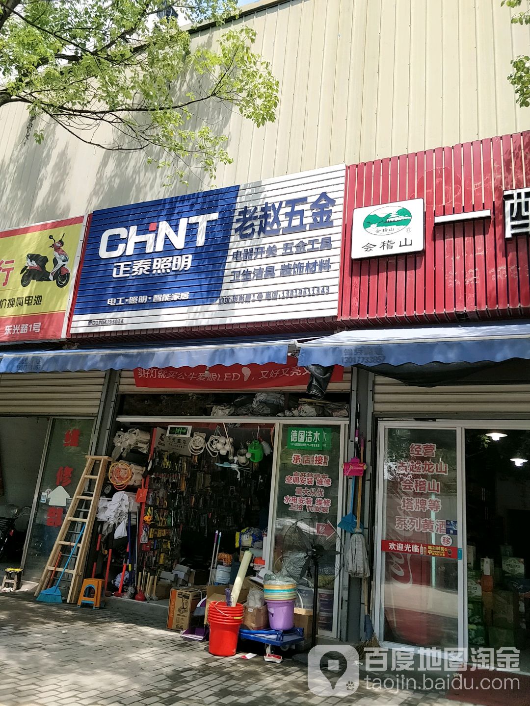 老赵五金